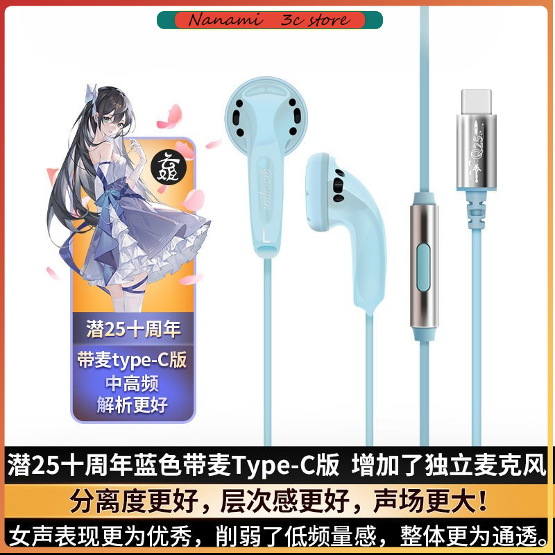Earphones - Yunji Qian 25th Anniversary Edition ProMax
